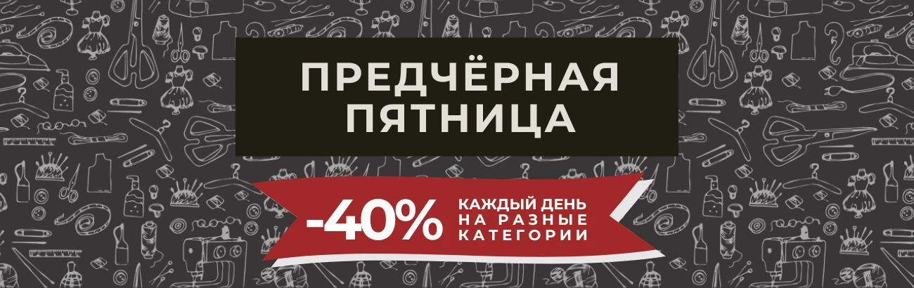 Главный баннер - Выкройки-Легко.рф